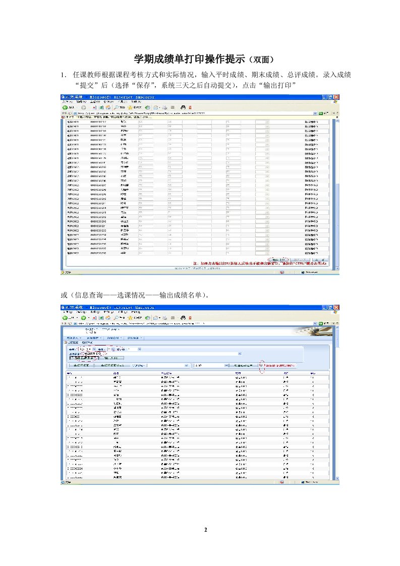 学期成绩单打印操作提示（双面）