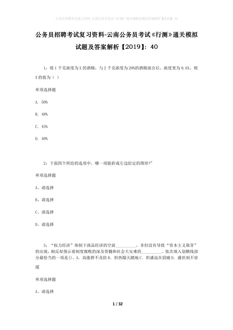 公务员招聘考试复习资料-云南公务员考试行测通关模拟试题及答案解析201940_2