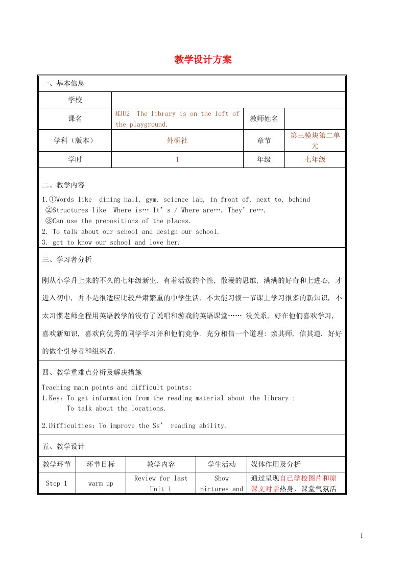 2023七年级英语上册Module3MyschoolUnit2Thelibraryisontheleftoftheplayground教案新版外研版