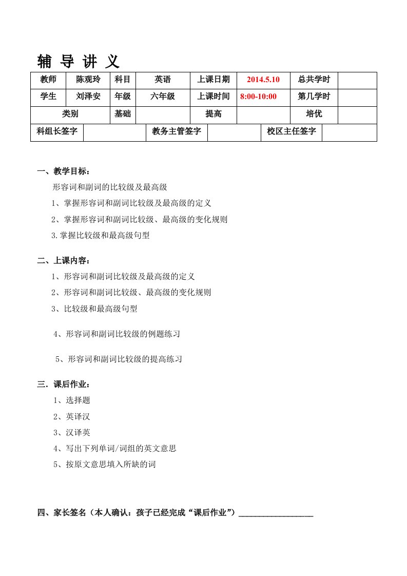 形容词及副词的比较级和最高级教案