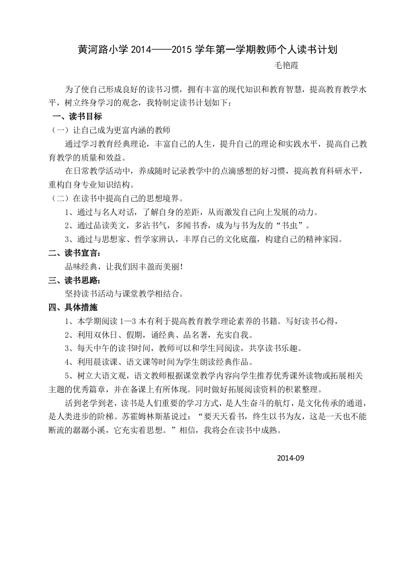 毛艳霞个人读书计划