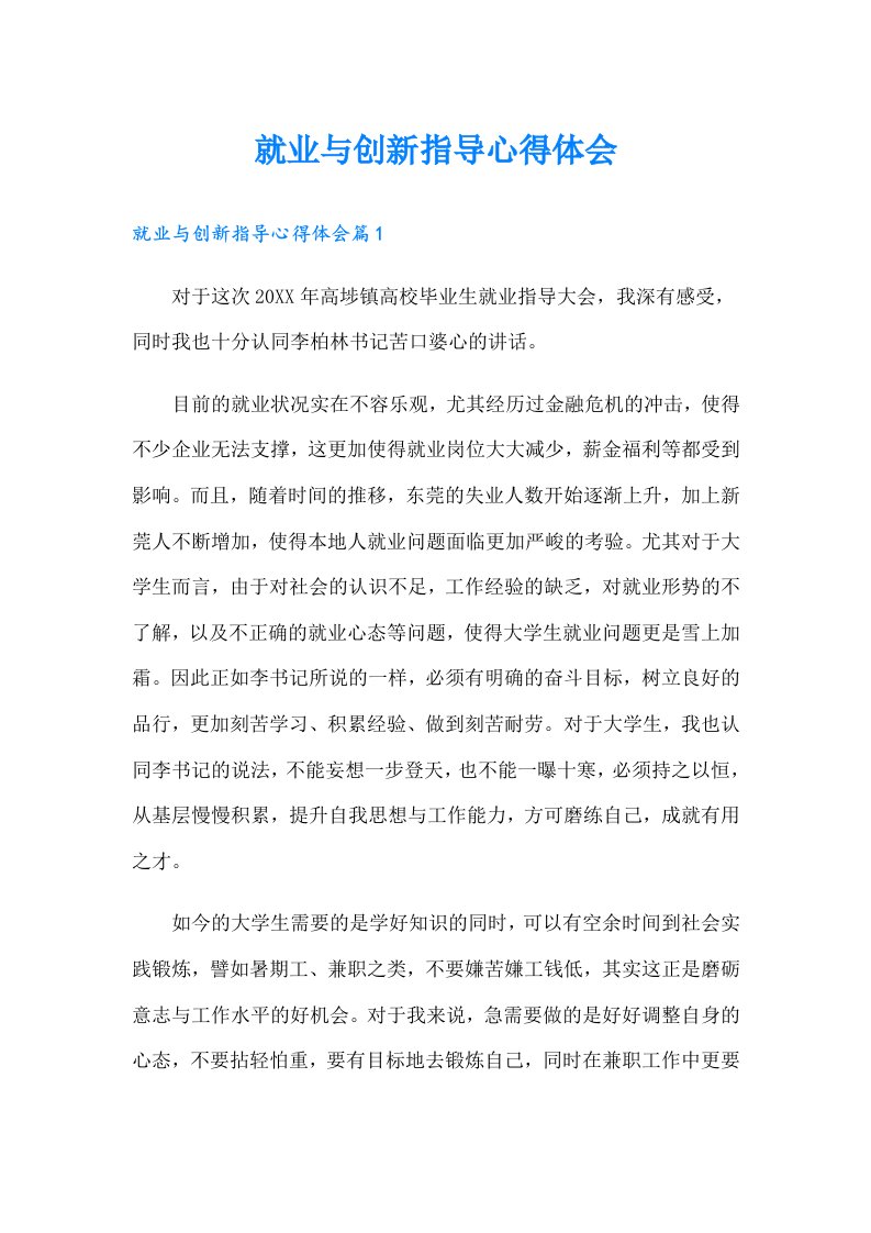 就业与创新指导心得体会