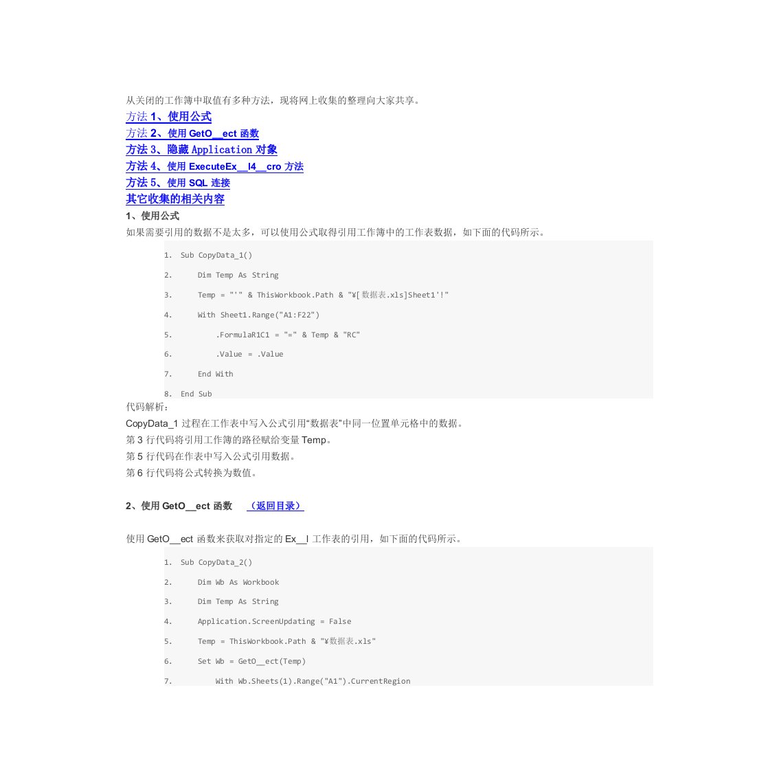 Excel_VBA从关闭的工作簿中取值多种实现方法(代码)