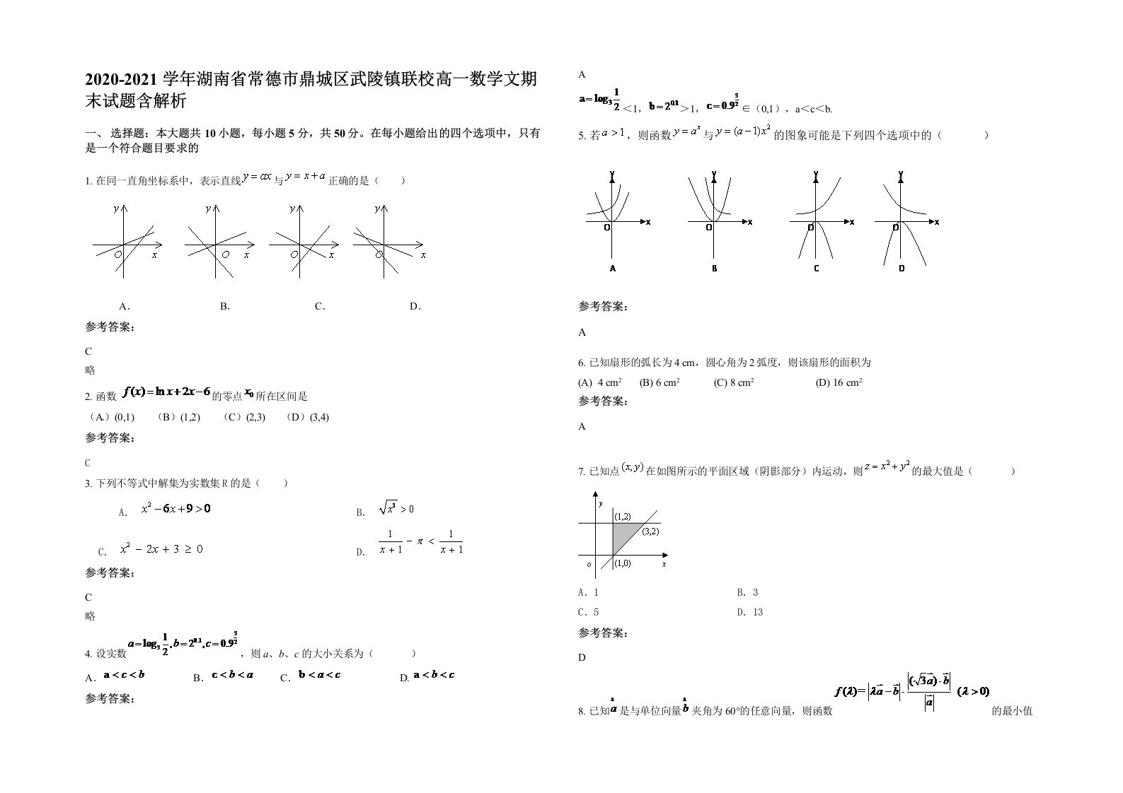 2020-2021学年湖南省常德市鼎城区武陵镇联校高一数学文期末试题含解析