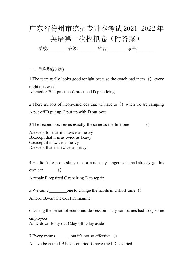 广东省梅州市统招专升本考试2021-2022年英语第一次模拟卷附答案