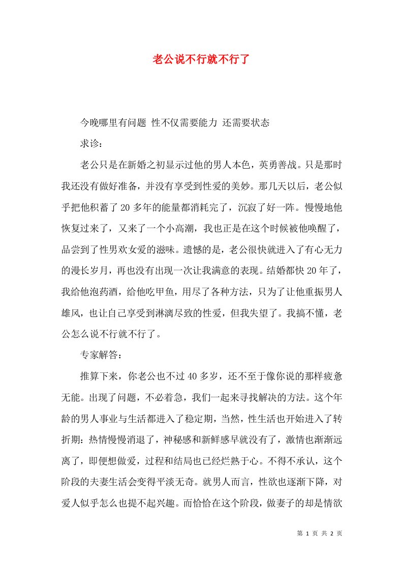 老公说不行就不行了