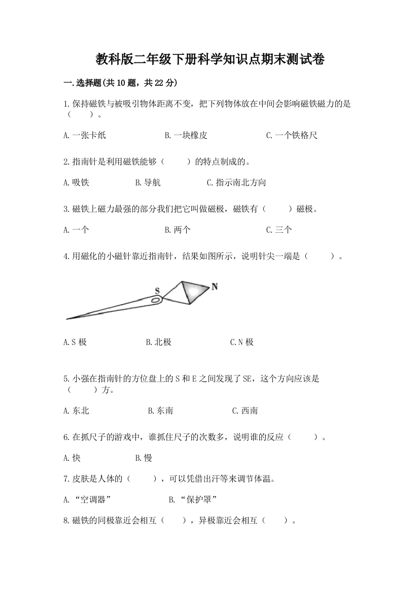 教科版二年级下册科学知识点期末测试卷（精品）