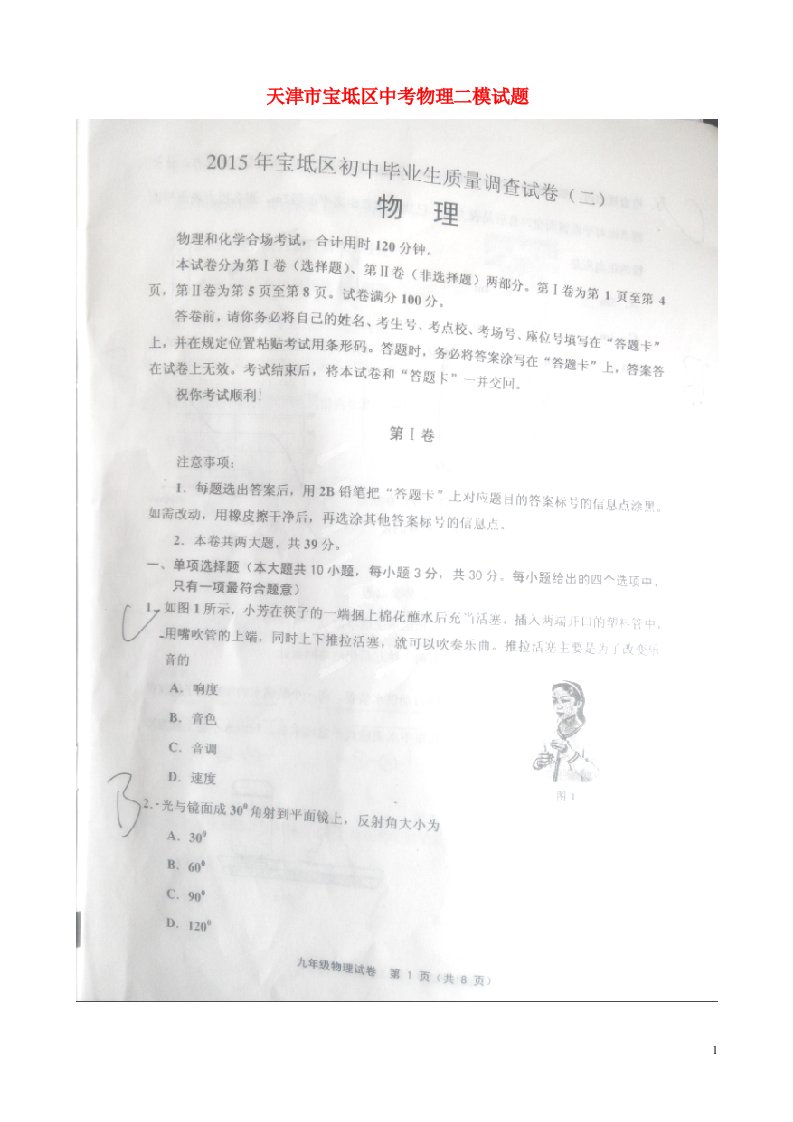 天津市宝坻区中考物理二模试题（扫描版）