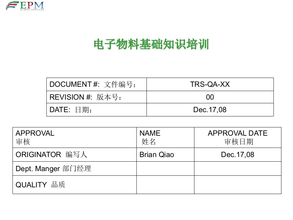 smt,物料,基础,知识,培训