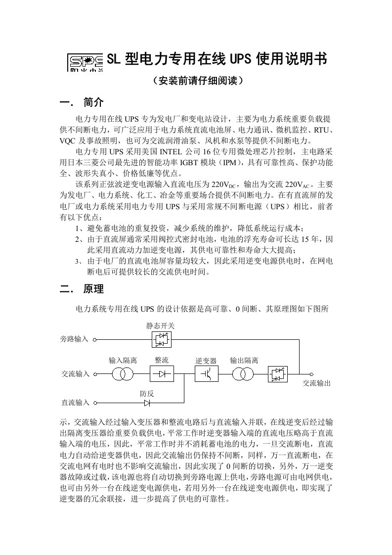 电力专用在线UPS