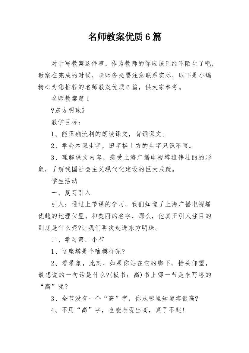 名师教案优质6篇