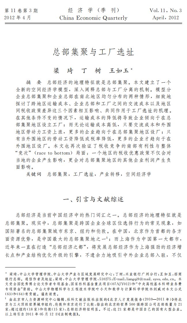 经济学季刊