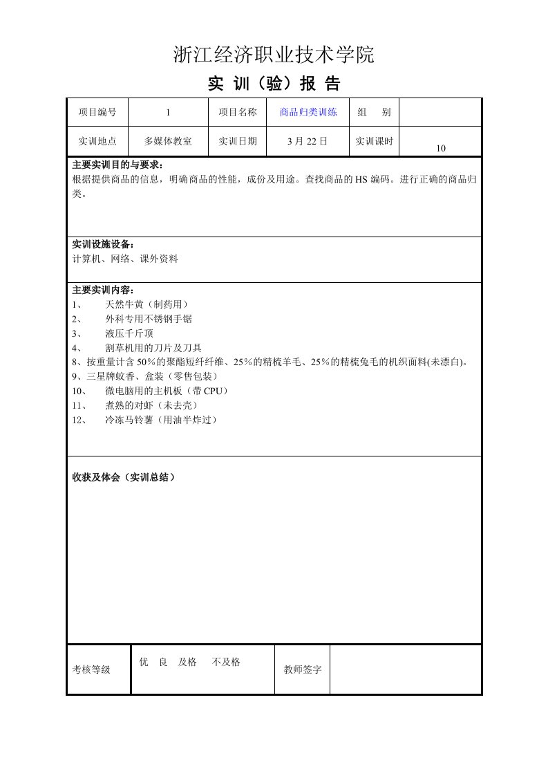 报关实训报告的填写