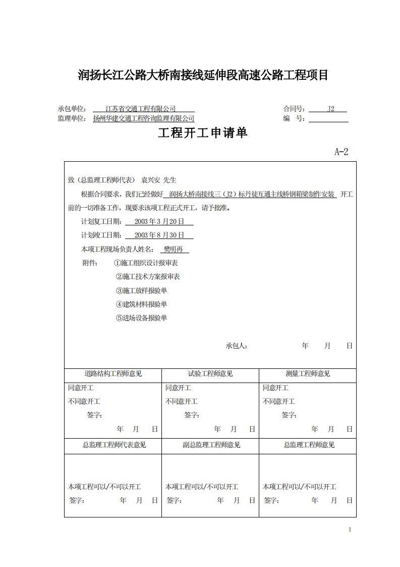 钢箱梁施工组织设计