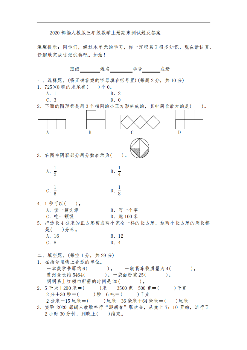 2024部编人教版三年级数学上册期末测试题及答案