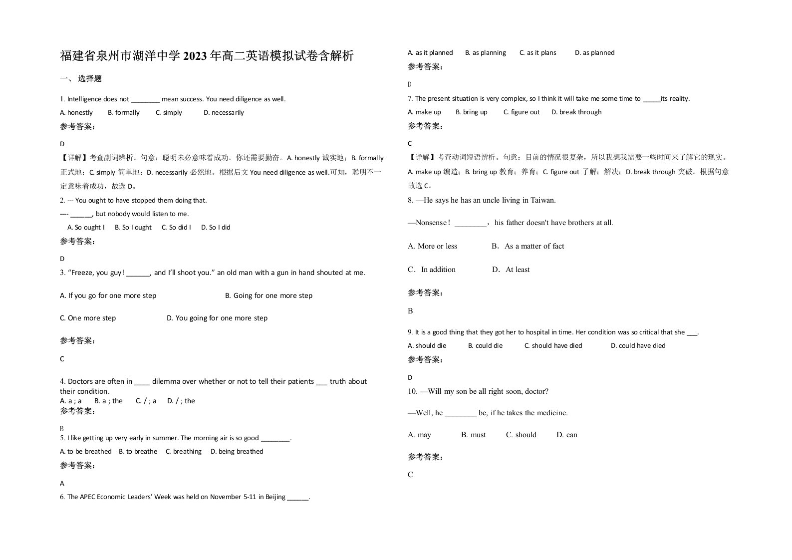 福建省泉州市湖洋中学2023年高二英语模拟试卷含解析