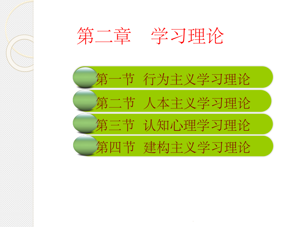 幼儿教育心理学第二章