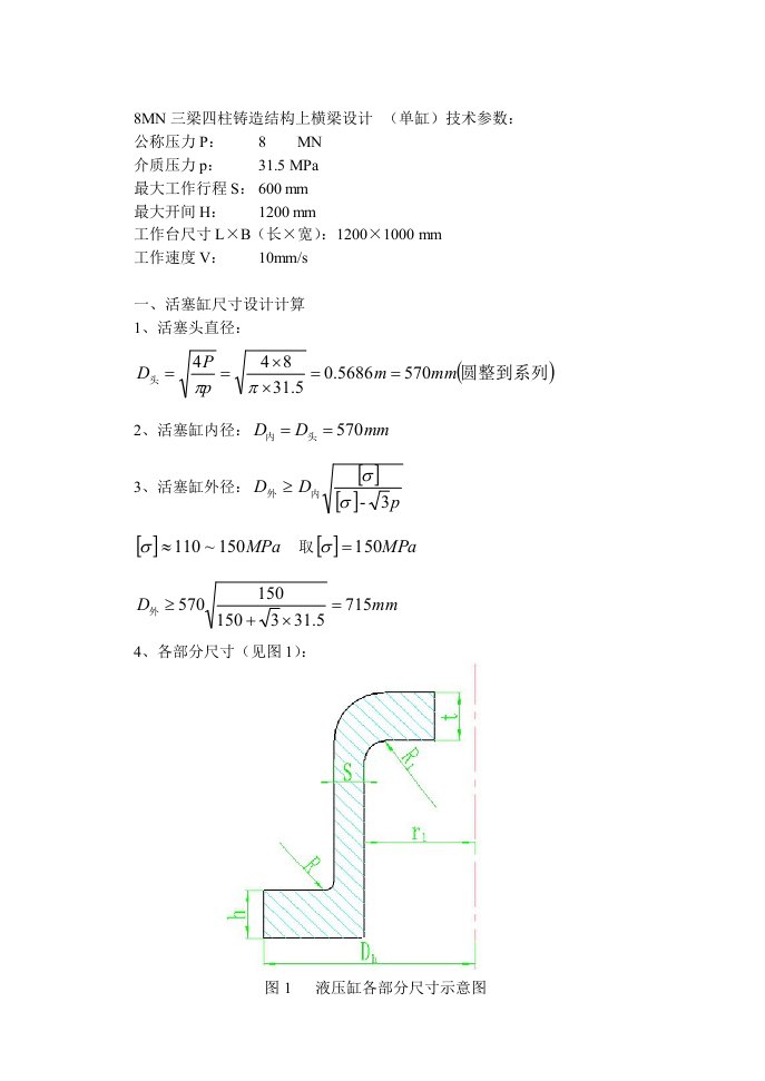 液压机上横梁的设计