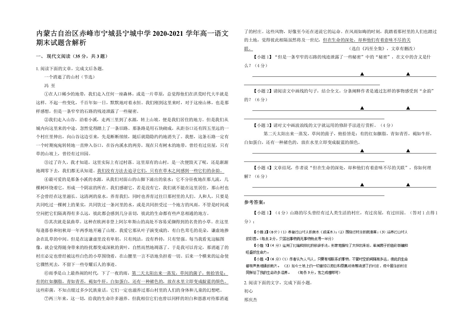 内蒙古自治区赤峰市宁城县宁城中学2020-2021学年高一语文期末试题含解析