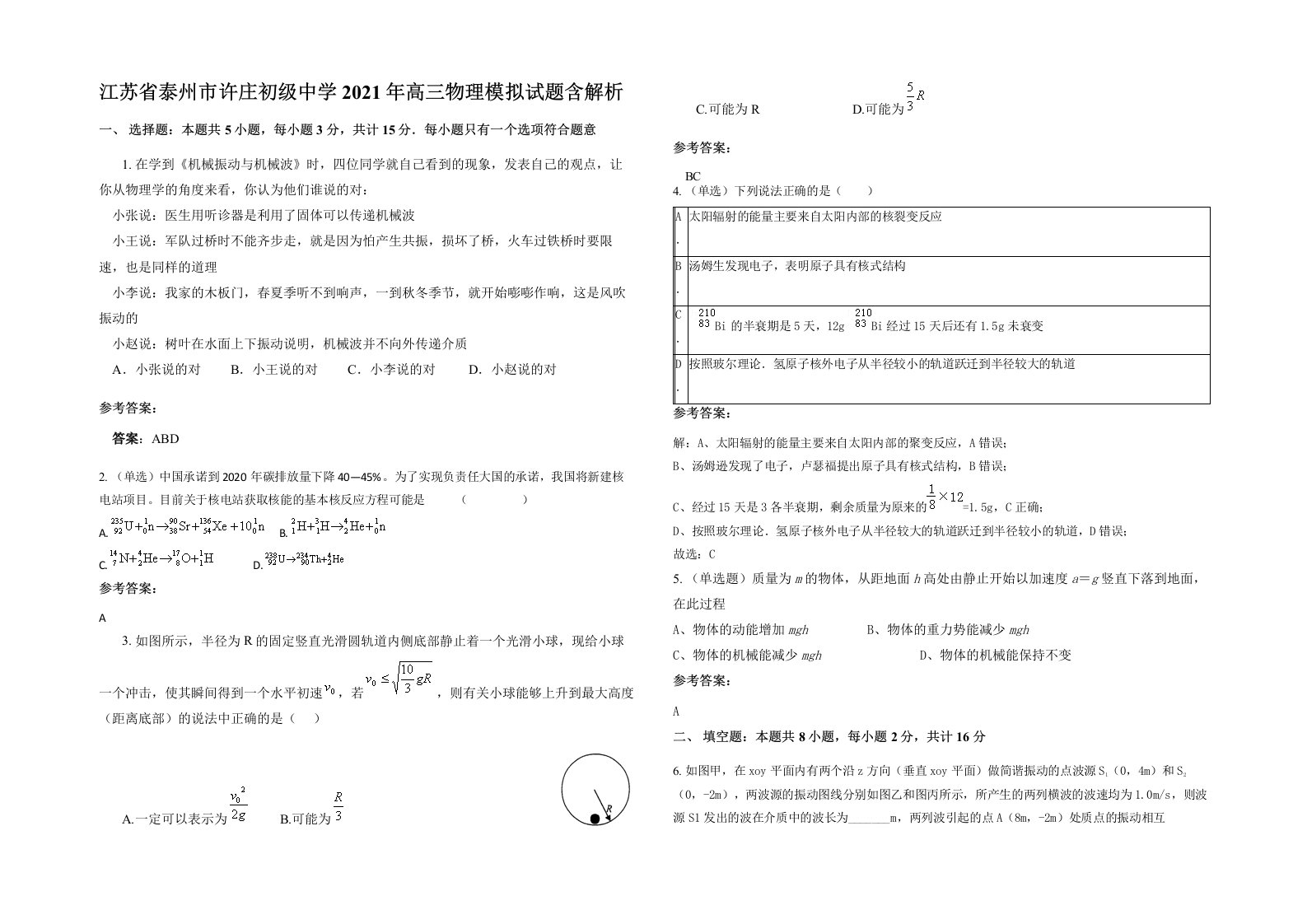 江苏省泰州市许庄初级中学2021年高三物理模拟试题含解析