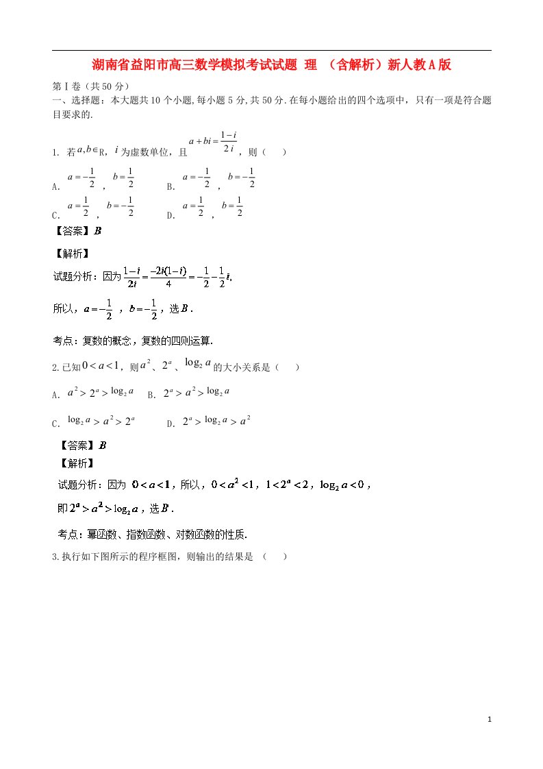 湖南省益阳市高三数学模拟考试试题