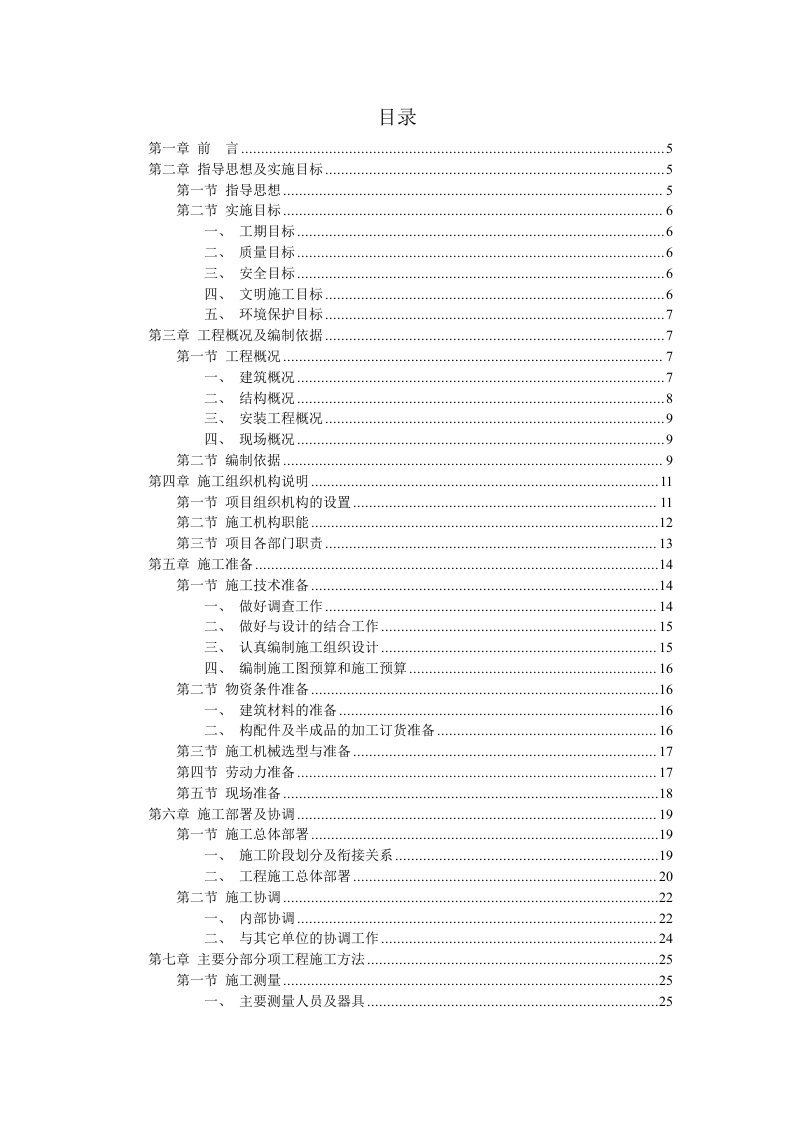 花园式多功能高层住宅楼施工组织设计