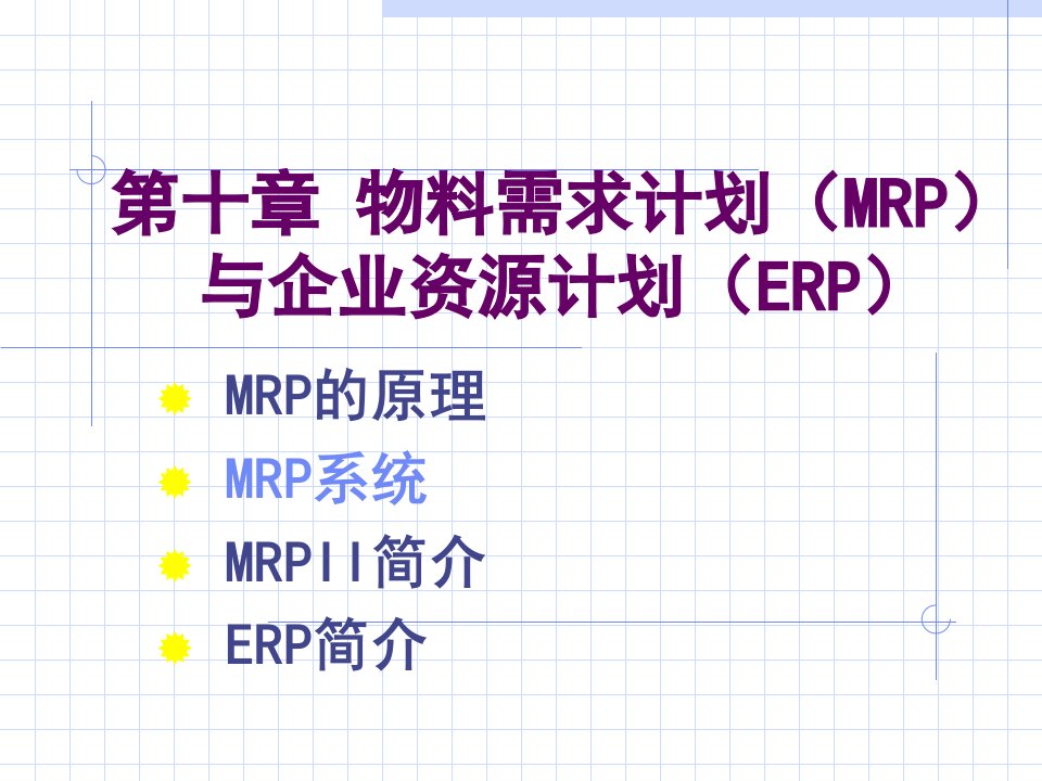 7MRP修改版