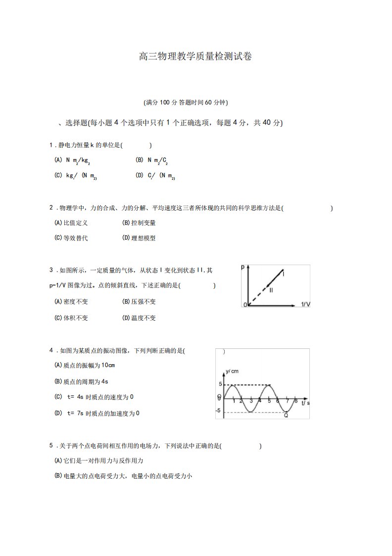 2020-2021学年上海市高三物理一模试卷及答案解析