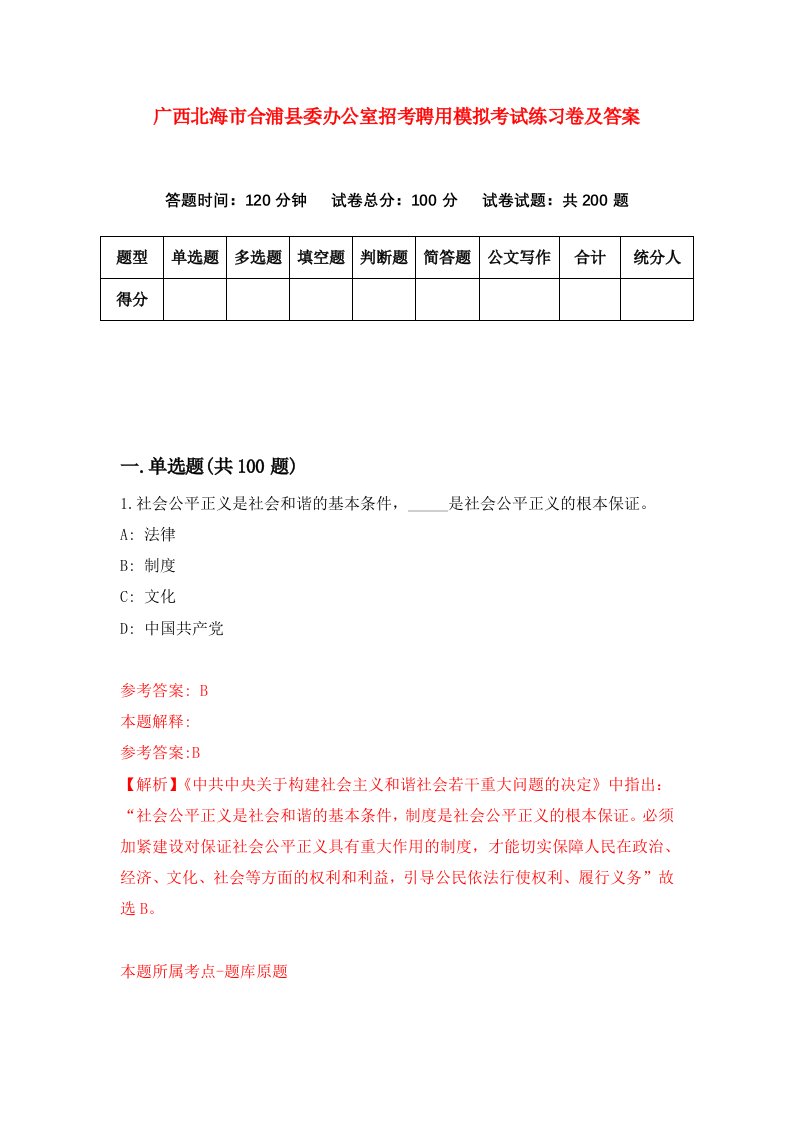 广西北海市合浦县委办公室招考聘用模拟考试练习卷及答案3