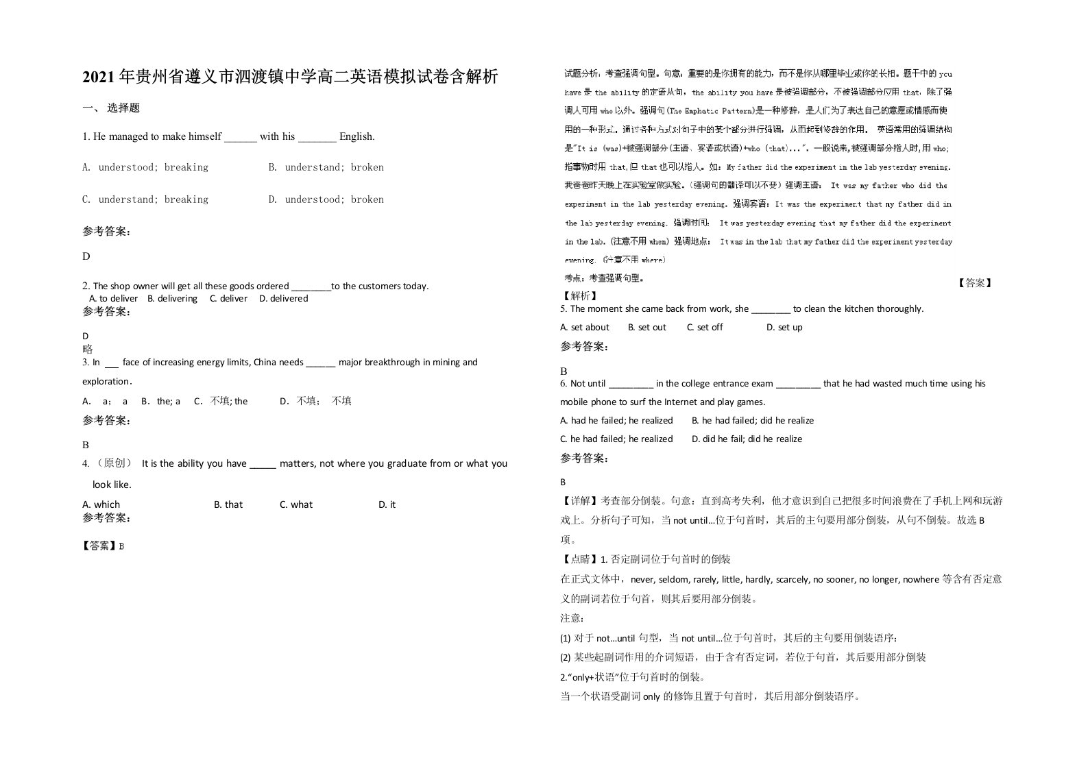 2021年贵州省遵义市泗渡镇中学高二英语模拟试卷含解析