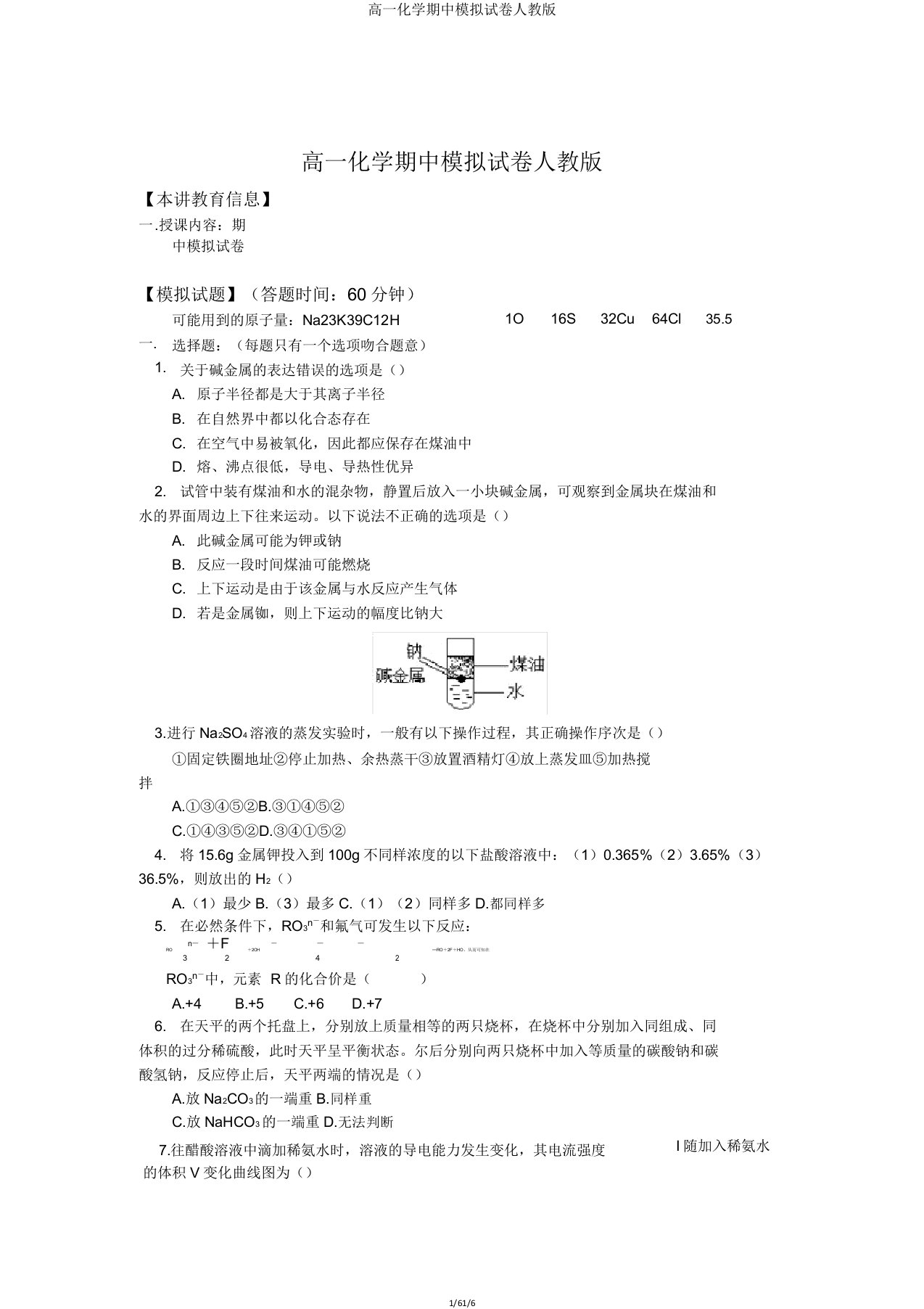 高一化学期中模拟试卷人教版