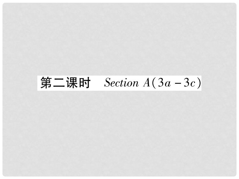 九年级英语全册