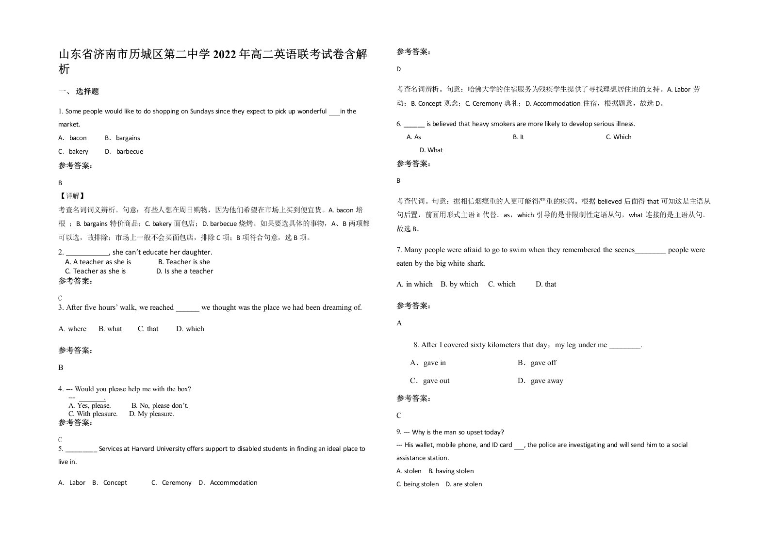 山东省济南市历城区第二中学2022年高二英语联考试卷含解析