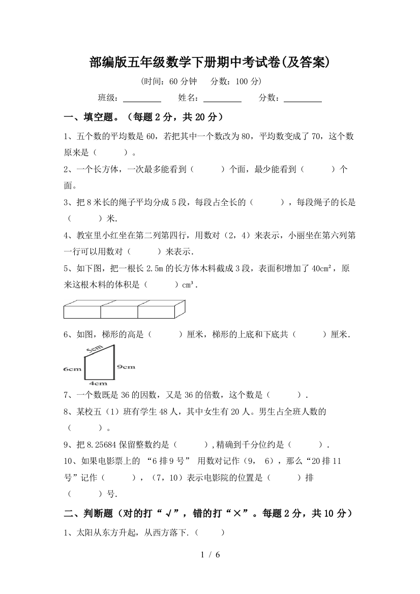 部编版五年级数学下册期中考试卷(及答案)