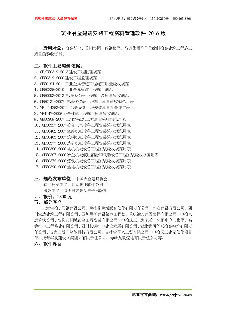 筑业冶金建筑安装工程资料管理软件