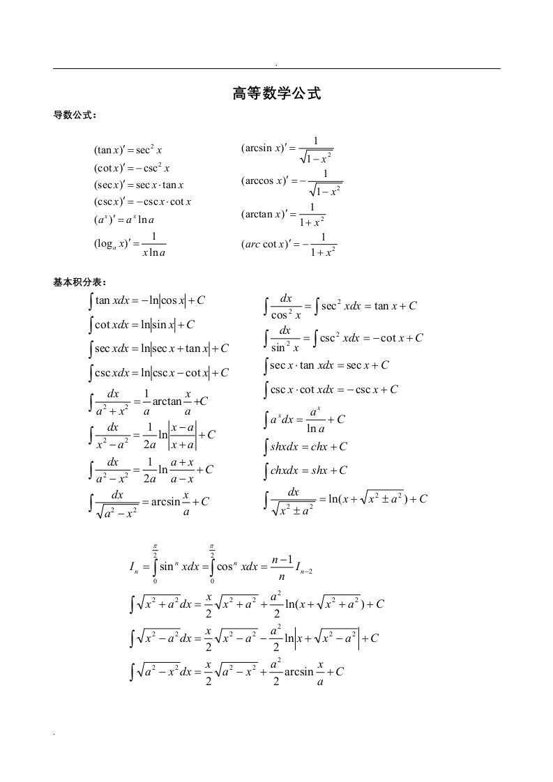 考研数学三公式大全