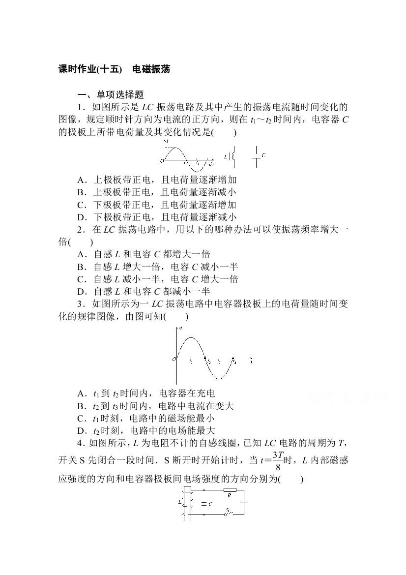 2020-2021学年物理新教材人教版（2019）选择性第二册课时作业：4-1　电磁振荡