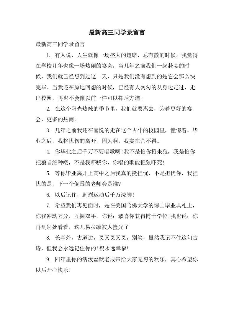 高三同学录留言