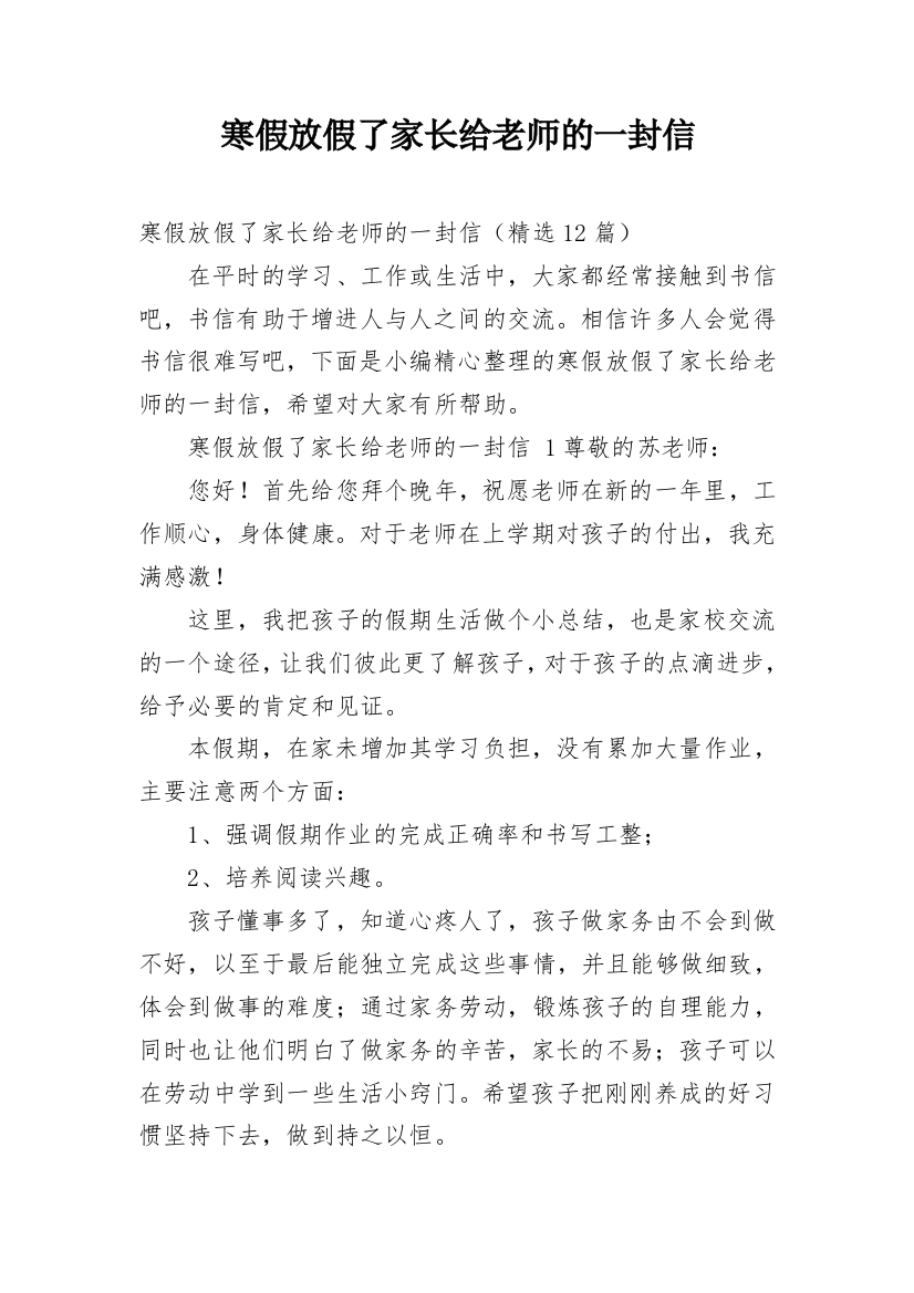 寒假放假了家长给老师的一封信_1