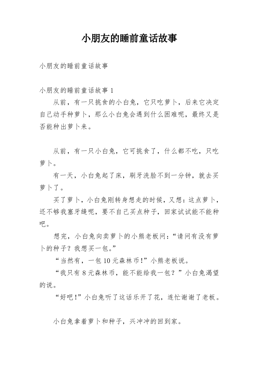 小朋友的睡前童话故事