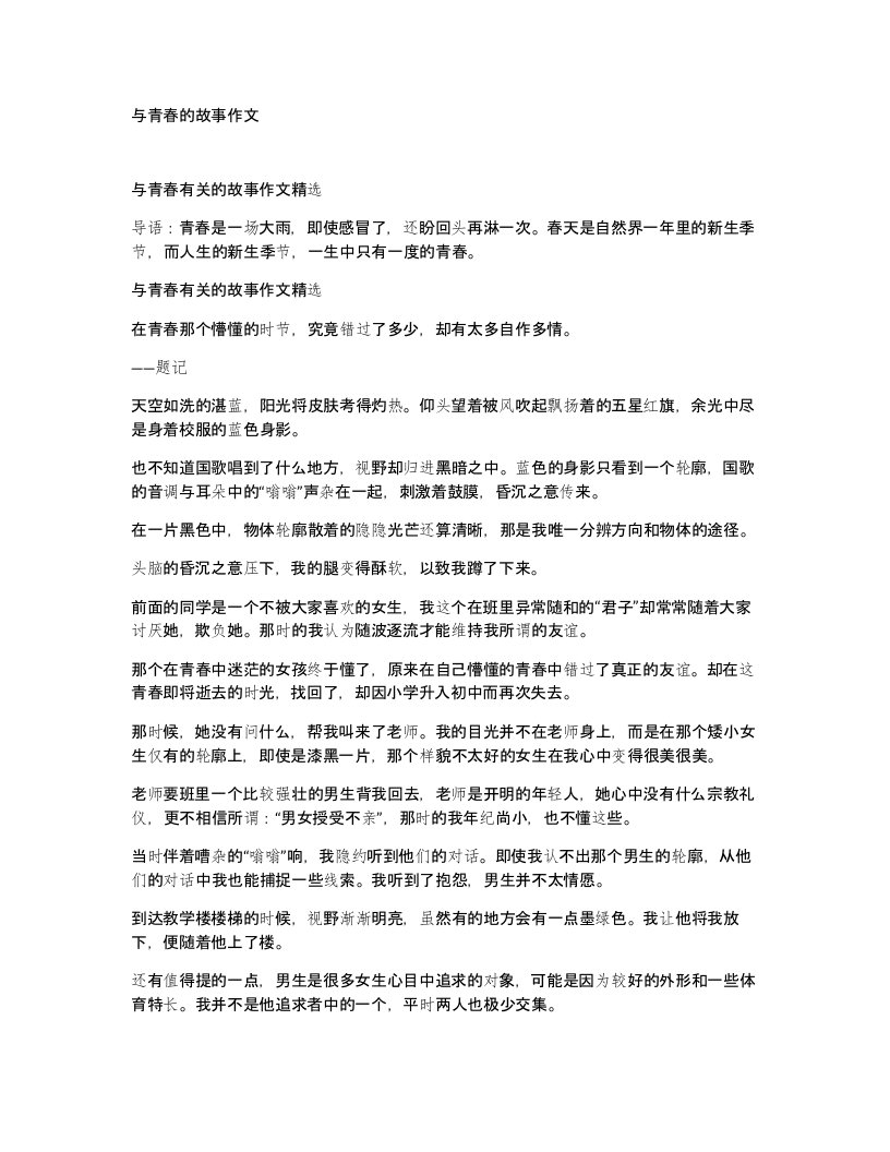 与青春的故事作文