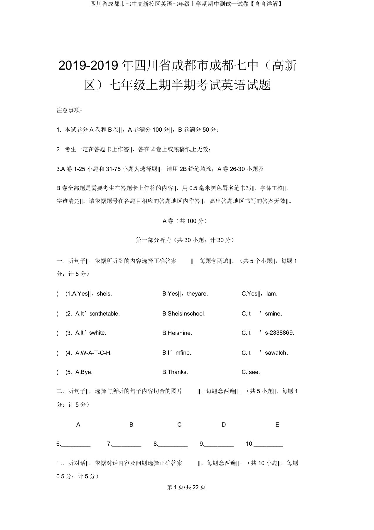 四川省成都市七中高新校区英语七年级上学期期中测试试卷【含含详解】