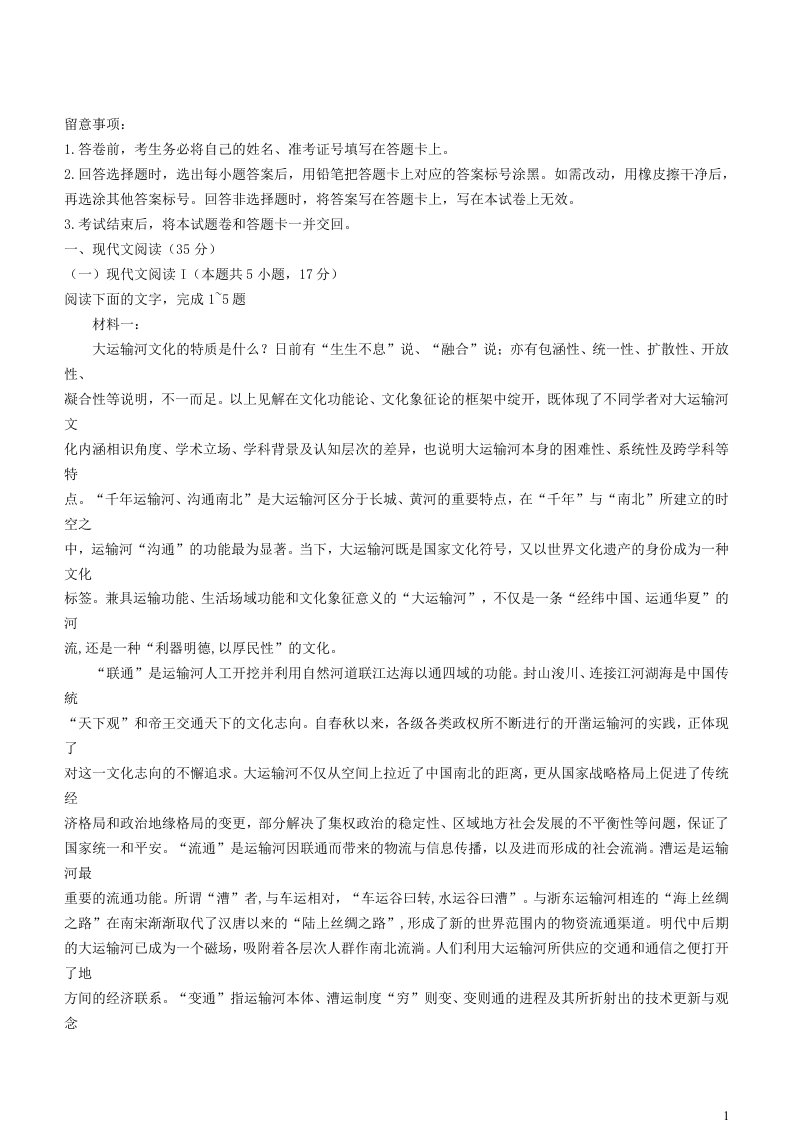 湖南省名校联盟2024