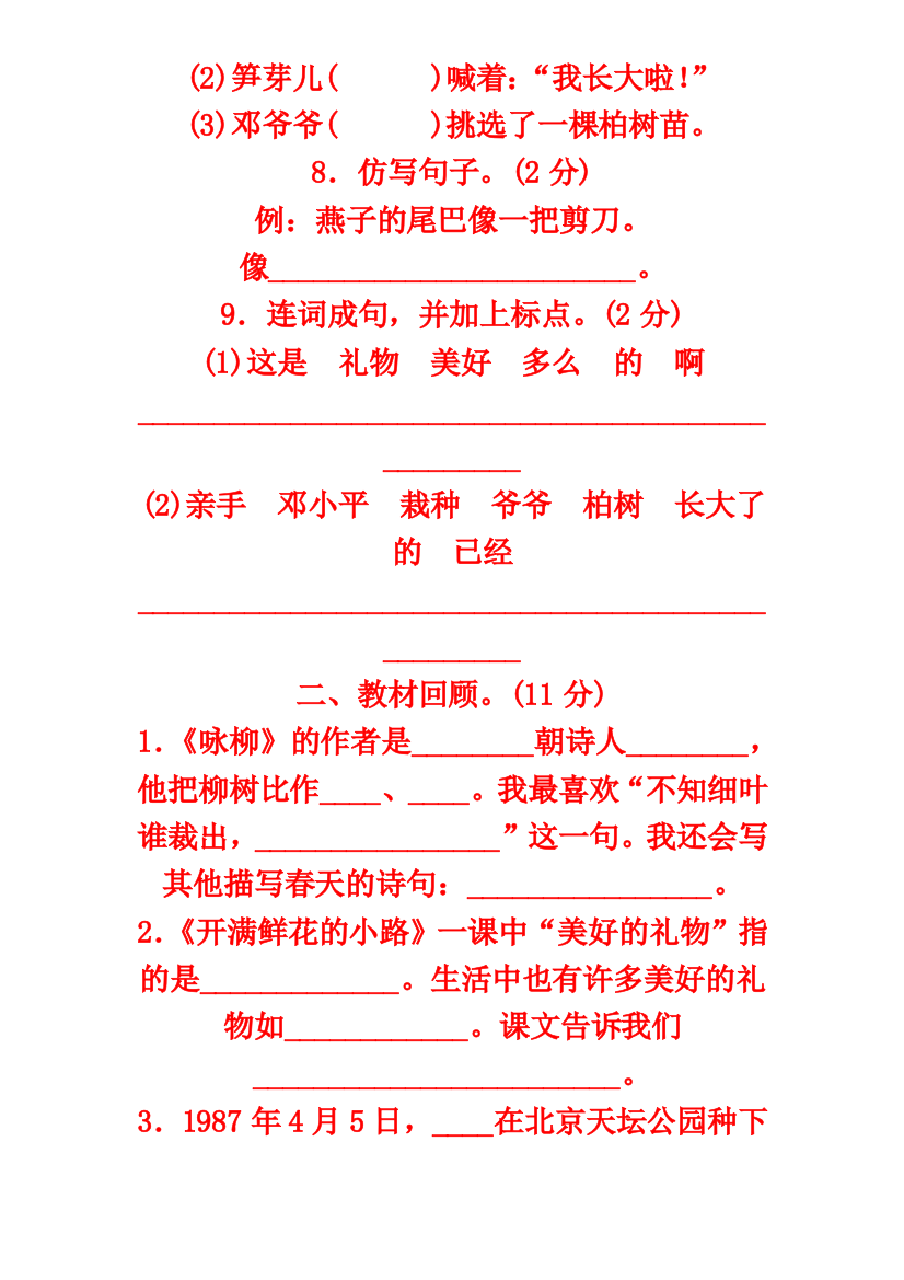 二年级下册语文期中考试试卷及答案