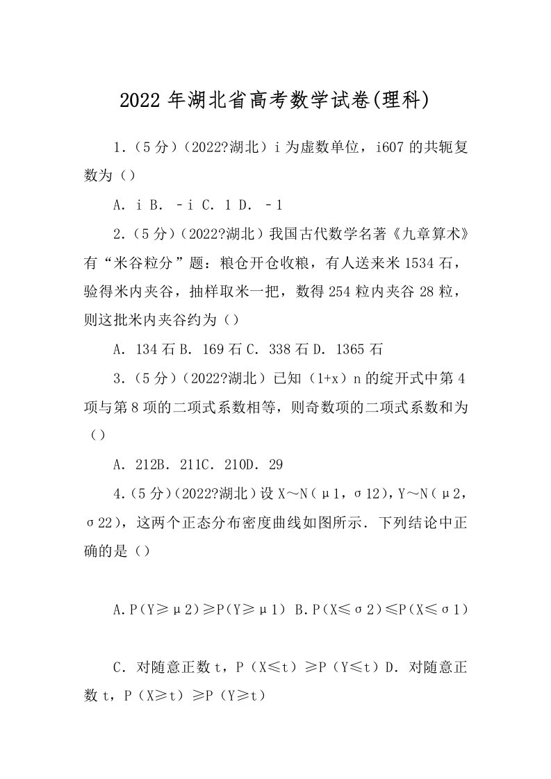 2022年湖北省高考数学试卷(理科)