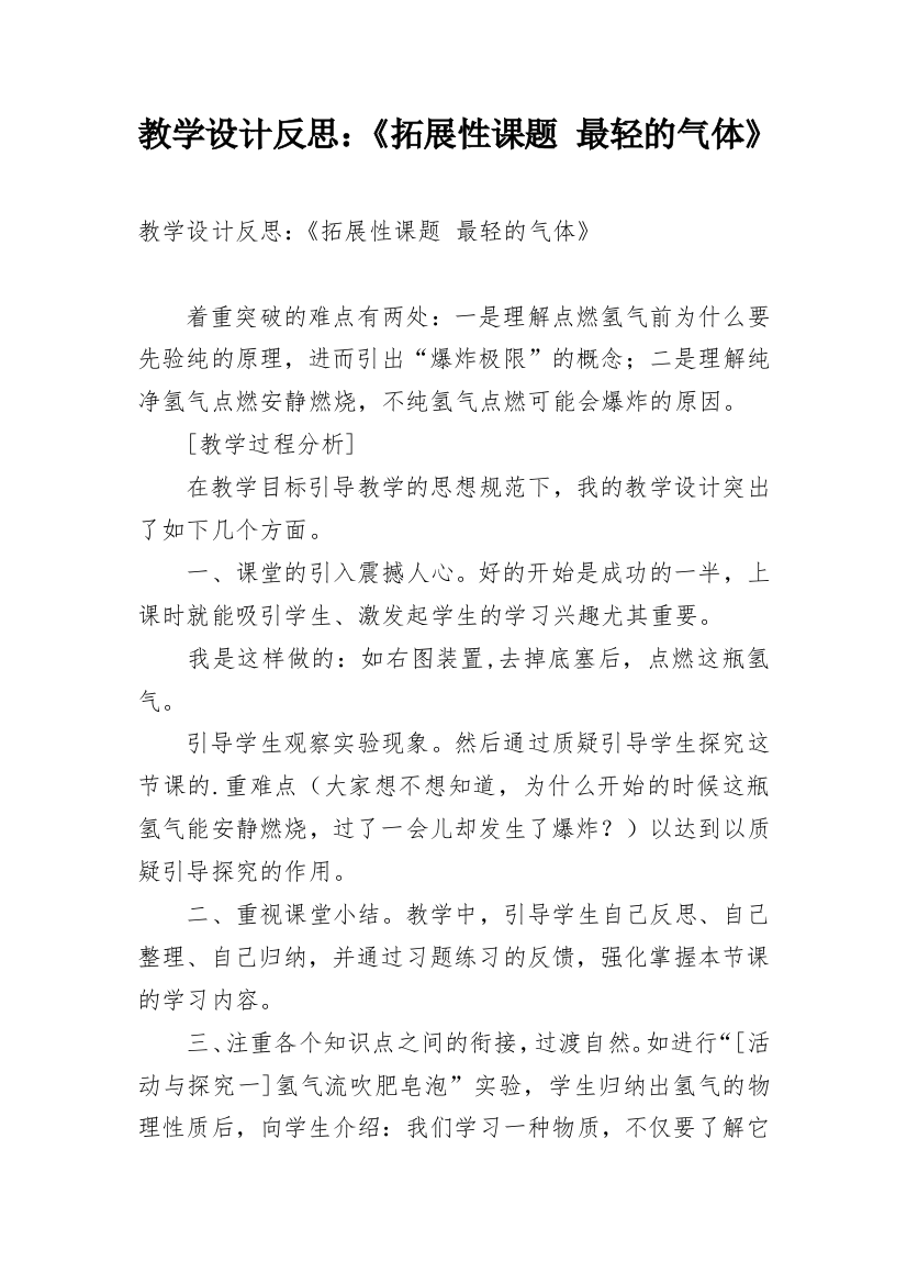 教学设计反思：《拓展性课题