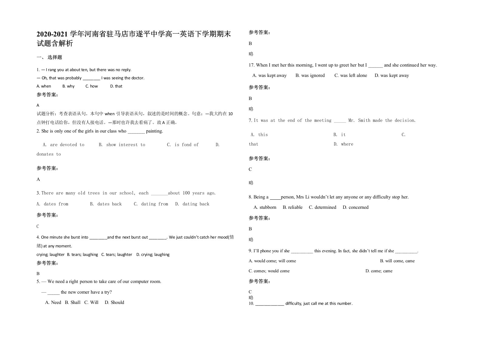 2020-2021学年河南省驻马店市遂平中学高一英语下学期期末试题含解析