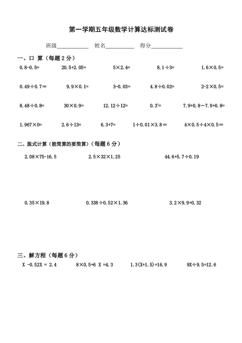 五上计算达标试卷