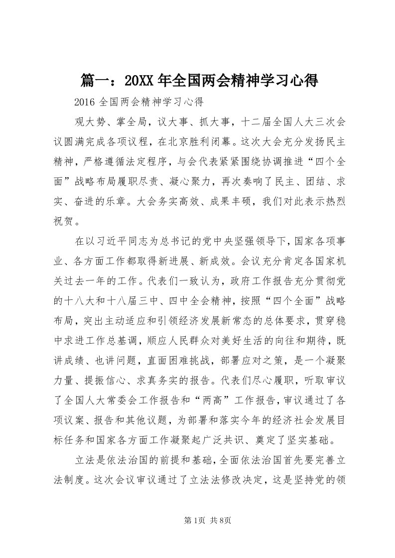 5篇一：某年全国两会精神学习心得