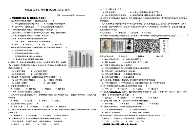 九年级历史与社会思品期末复习试卷